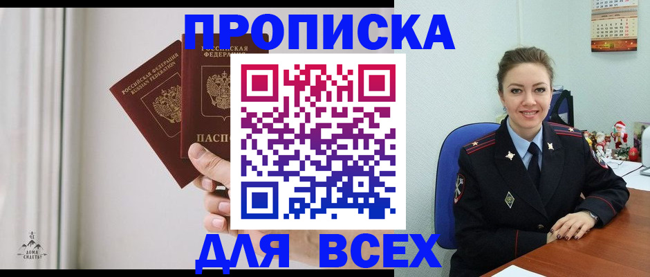 прописка от собственника в Юрге