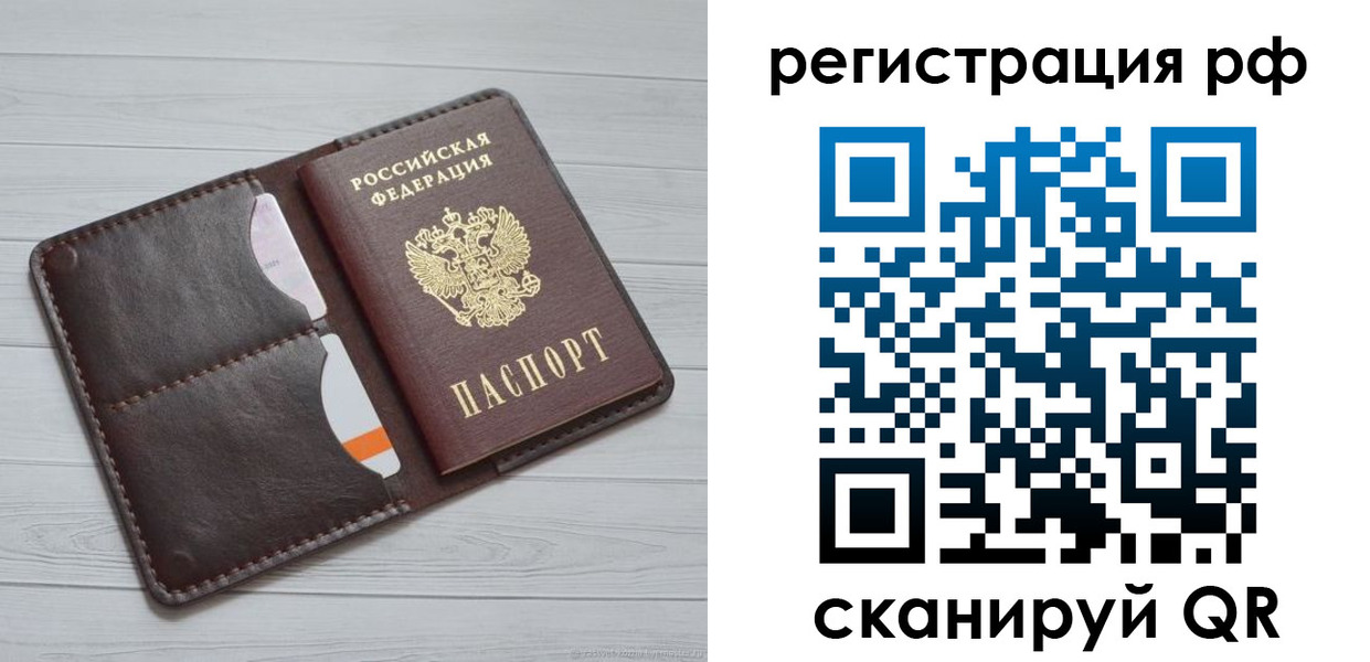 временная регистрация в Юрге