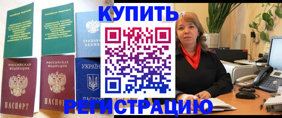 временная регистрация в квартире в Юрге