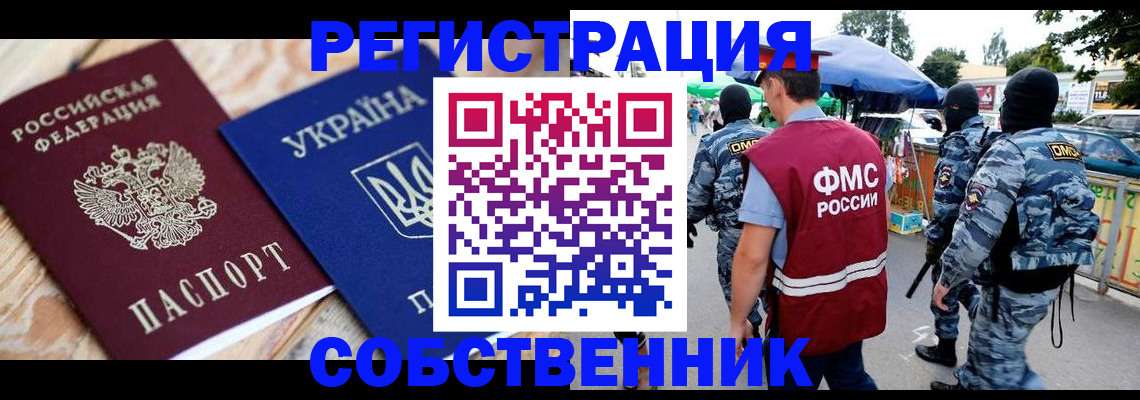 миграционный учет в Юрге