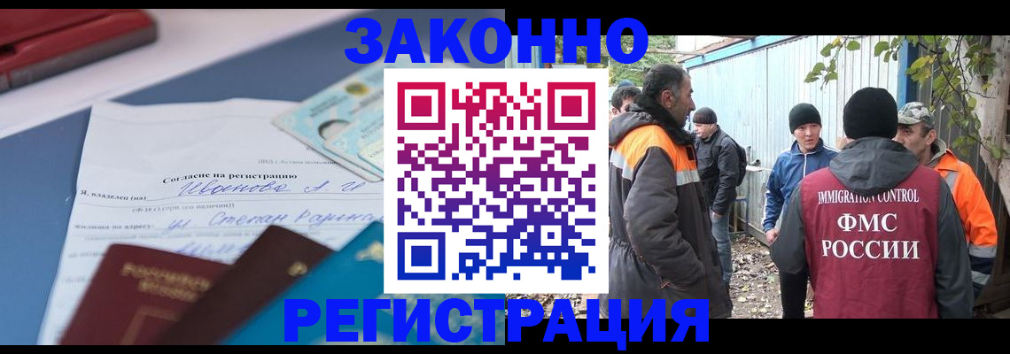 прописка законно в Юрге