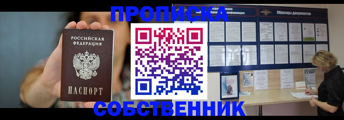 прописка в квартире в Юрге