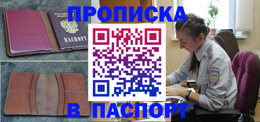 временная регистрация адрес в Юрге