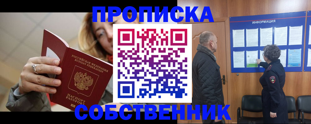 прописка для школы в Юрге