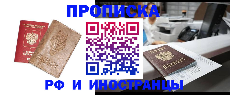 прописка регистрация в Юрге