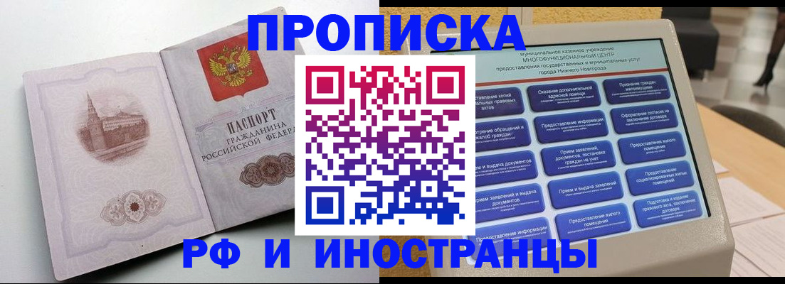 прописка поиск в Юрге