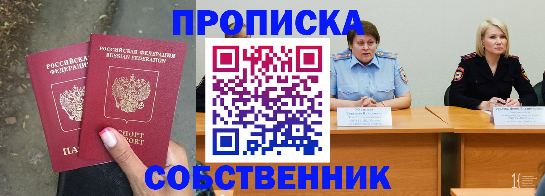 временная регистрация недорого в Юрге